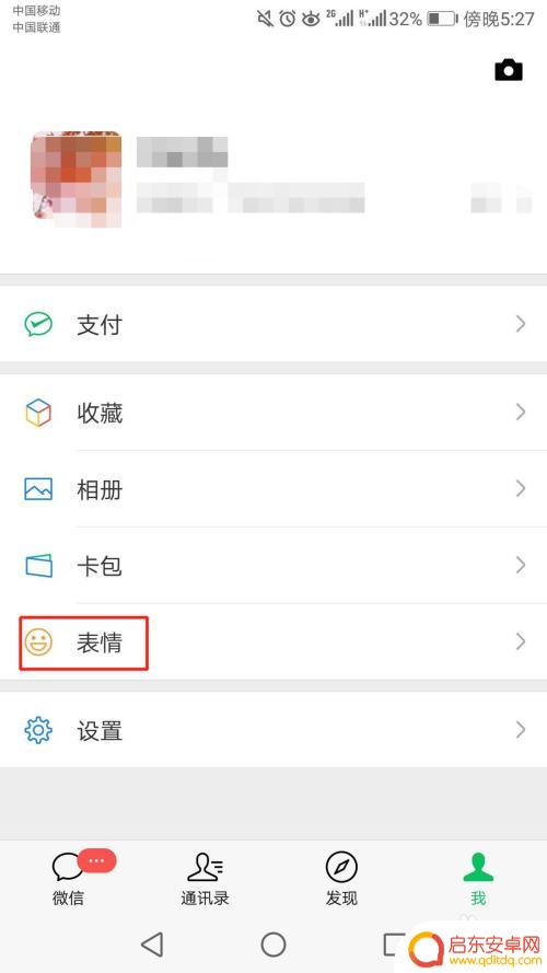 手机里如何添加微信表情 微信怎么添加表情到聊天窗口