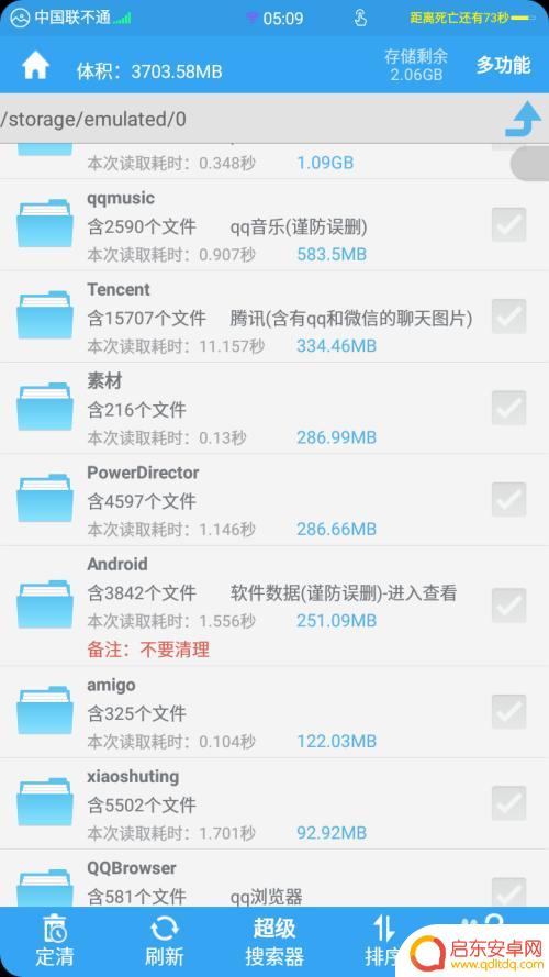 清除手机空白文件夹 手机内存空文件夹删除方法