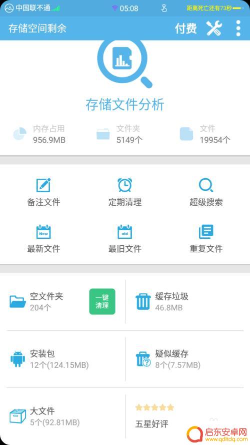 清除手机空白文件夹 手机内存空文件夹删除方法