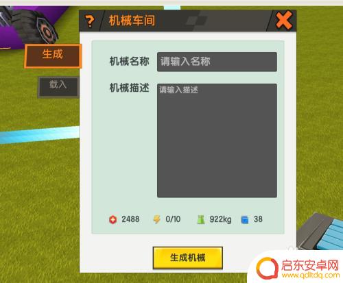 怎么在迷你世界造车 迷你世界怎么造车教程