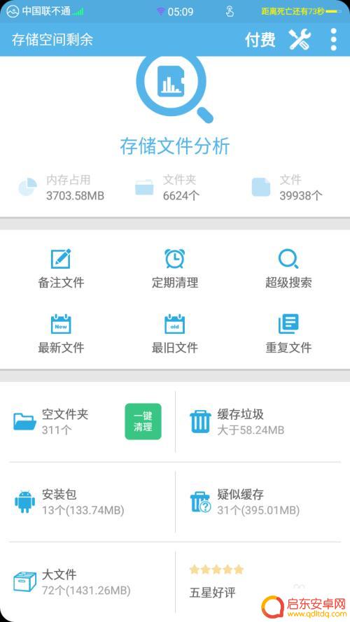清除手机空白文件夹 手机内存空文件夹删除方法