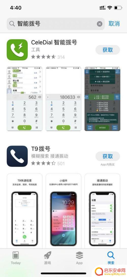 苹果手机如何实现智能拨号 iPhone智能拨号功能如何使用