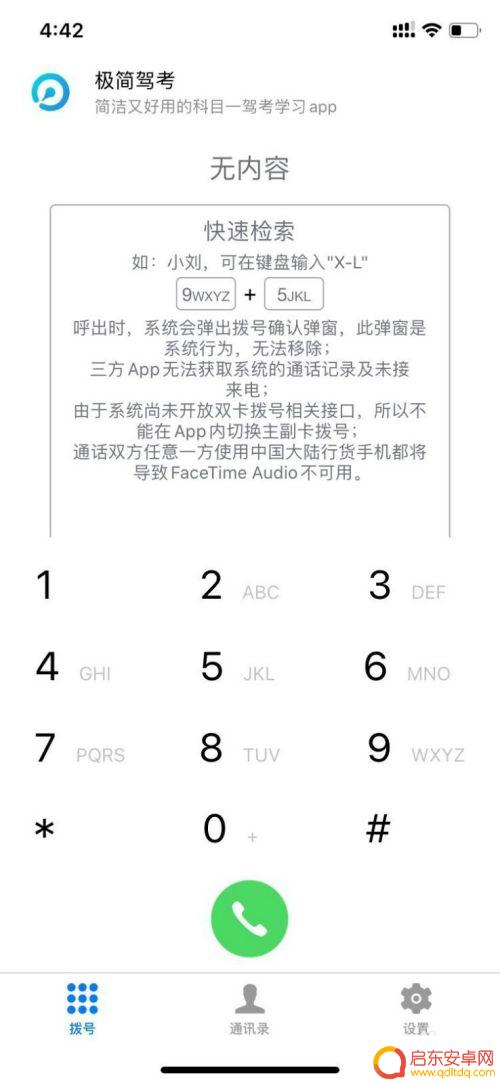 苹果手机如何实现智能拨号 iPhone智能拨号功能如何使用