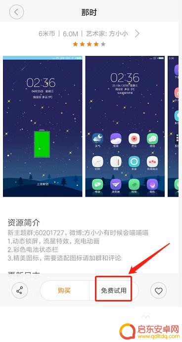 小米手机怎么设置收费主题 免费使用小米收费主题的方法