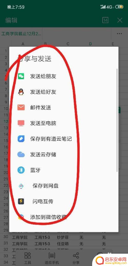 手机上方便编辑excel 手机如何发送Excel文件