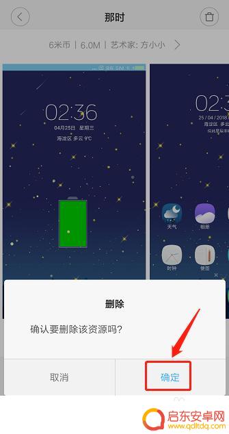 小米手机怎么设置收费主题 免费使用小米收费主题的方法