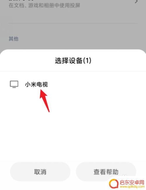 小米10手机怎么投屏到电视? 小米手机如何使用投屏功能将手机屏幕镜像到电视上