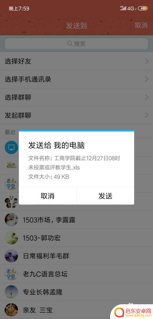 手机上方便编辑excel 手机如何发送Excel文件