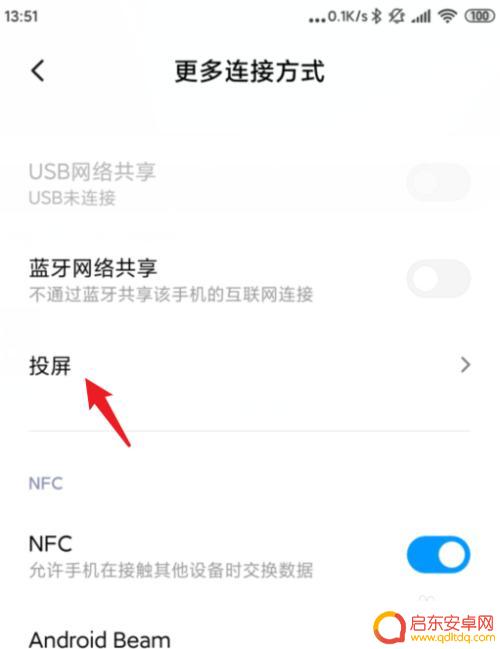 小米10手机怎么投屏到电视? 小米手机如何使用投屏功能将手机屏幕镜像到电视上