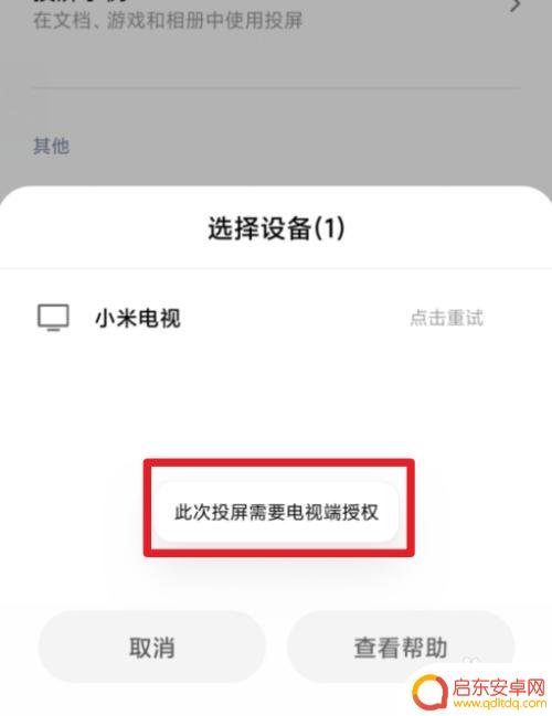 小米10手机怎么投屏到电视? 小米手机如何使用投屏功能将手机屏幕镜像到电视上