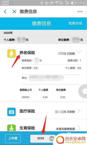 手机如何查询养老缴费记录 网上查询养老保险交费记录的注意事项