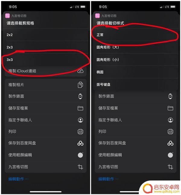 苹果手机图片弄成九宫格 苹果手机九宫格切图快捷指令设置步骤
