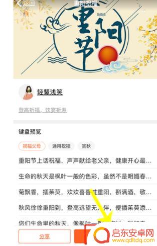 手机搜狗闪光语录怎么设置 如何在搜狗输入法中添加闪光语录功能