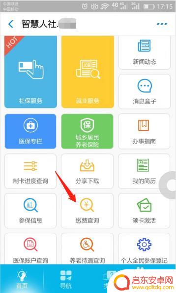 手机如何查询养老缴费记录 网上查询养老保险交费记录的注意事项
