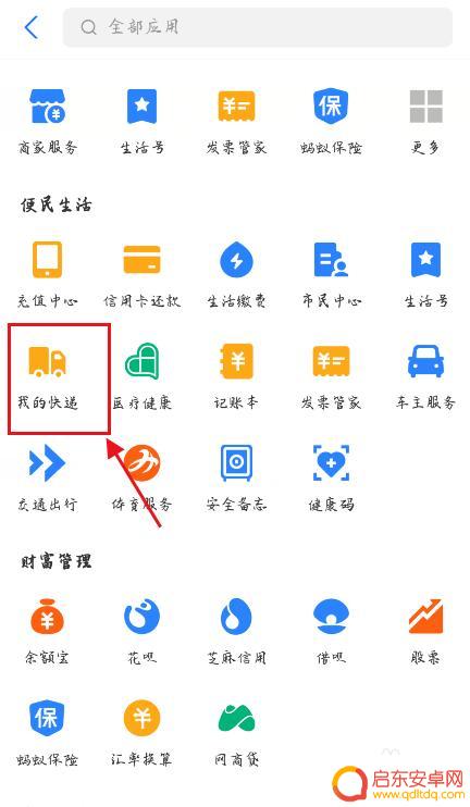 怎么查找手机的快递 如何通过手机号查询所有快递包裹
