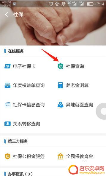 手机如何查询养老缴费记录 网上查询养老保险交费记录的注意事项