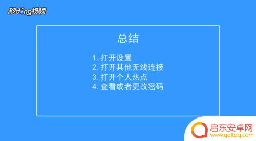 华为手机热点怎么找密码 怎样查看手机热点密码