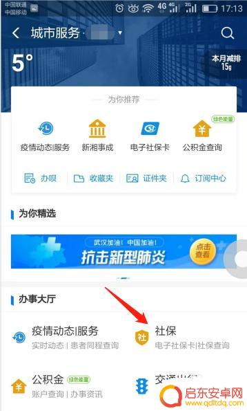 手机如何查询养老缴费记录 网上查询养老保险交费记录的注意事项