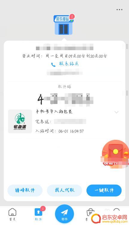 怎么查找手机的快递 如何通过手机号查询所有快递包裹