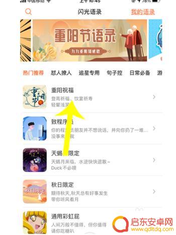 手机搜狗闪光语录怎么设置 如何在搜狗输入法中添加闪光语录功能