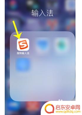 手机搜狗闪光语录怎么设置 如何在搜狗输入法中添加闪光语录功能