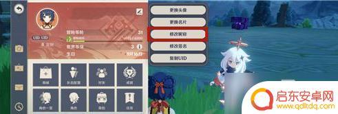 原神咋改名 原神如何改名字