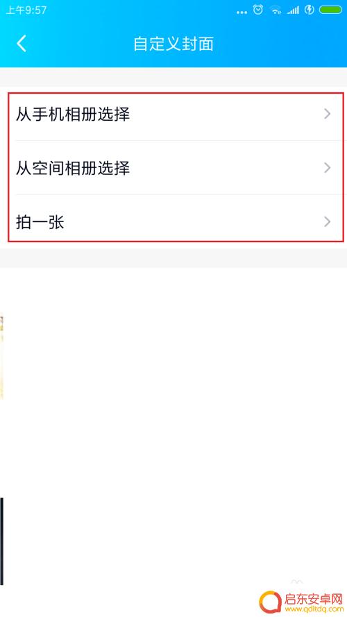 手机qq封面怎么全屏 QQ封面全屏设置方法
