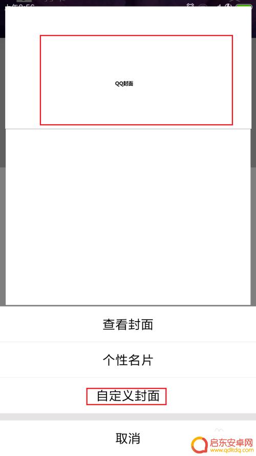 手机qq封面怎么全屏 QQ封面全屏设置方法