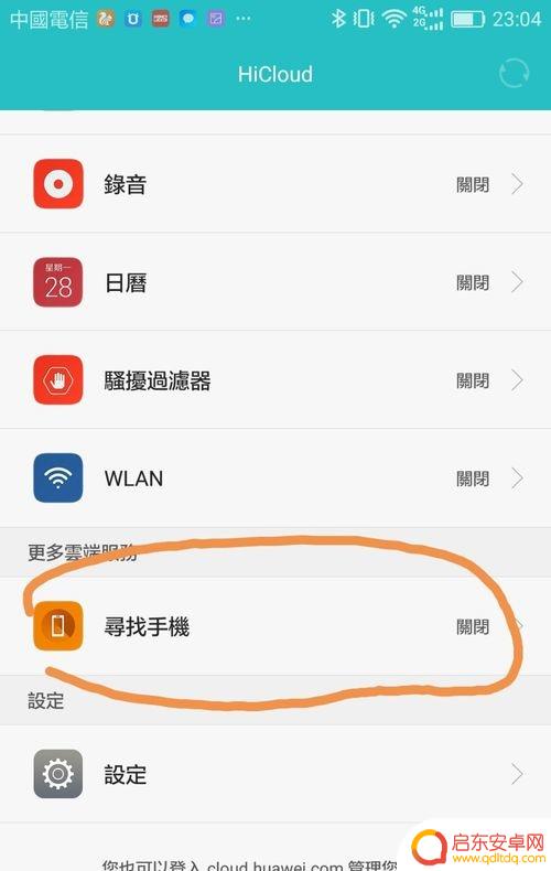 怎么远程更改手机密码设置 华为手机远程修改解锁密码方法