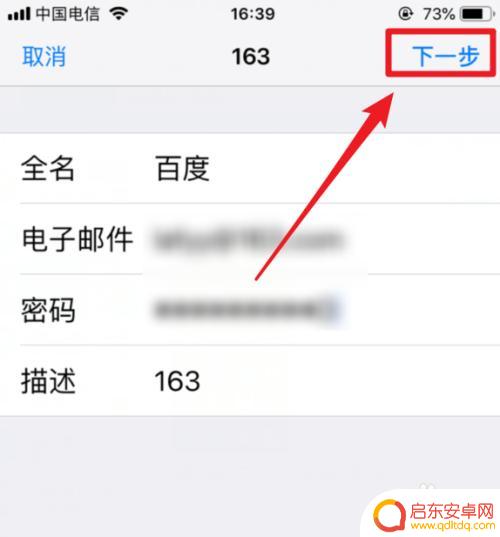 163邮箱怎么苹果手机 iPhone苹果手机添加163邮箱账户步骤