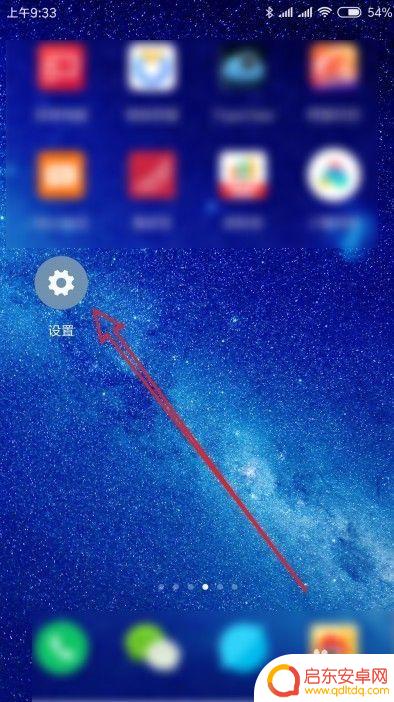 小米手机怎么关闭应用锁 小米手机Miui10如何关闭应用锁