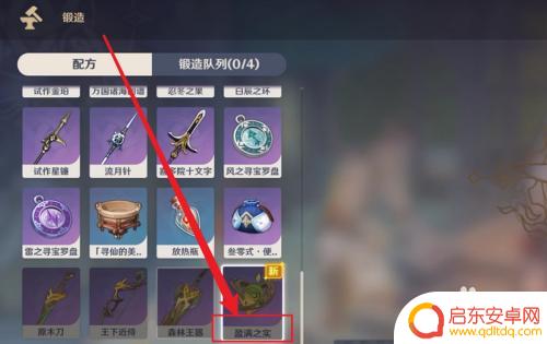 原神新手怎么锻造食物 如何在原神中获得盈满之实