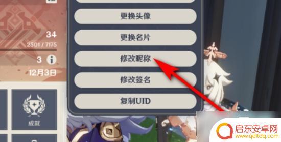 原神咋改名 原神如何改名字
