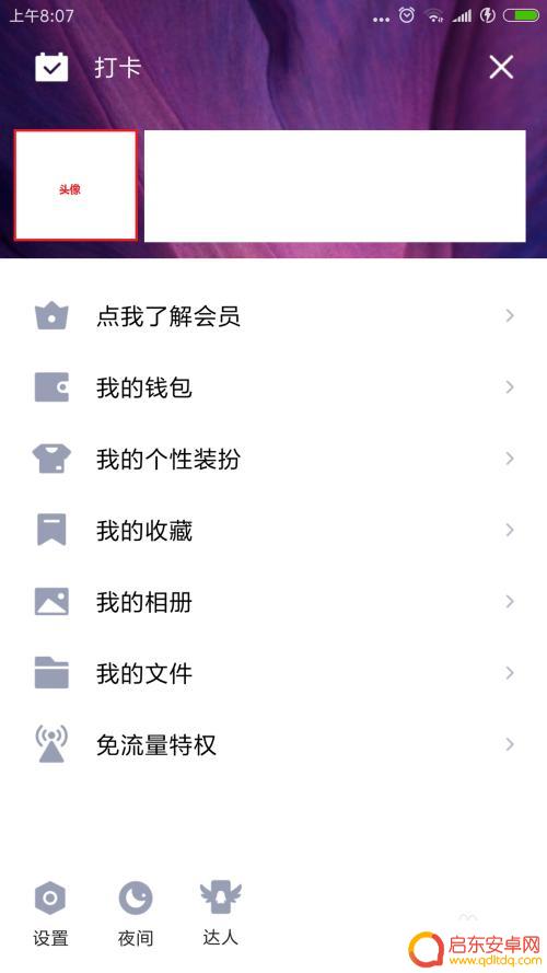 手机qq封面怎么全屏 QQ封面全屏设置方法