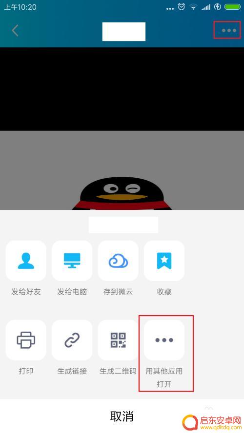 手机qq封面怎么全屏 QQ封面全屏设置方法