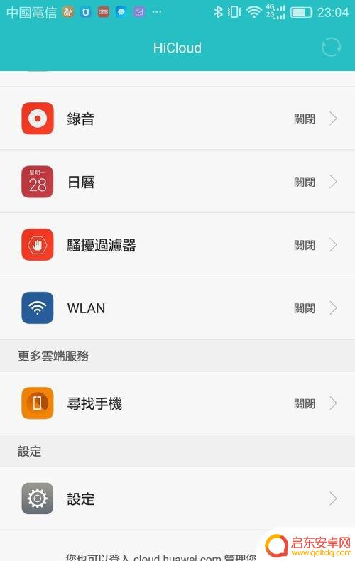 怎么远程更改手机密码设置 华为手机远程修改解锁密码方法