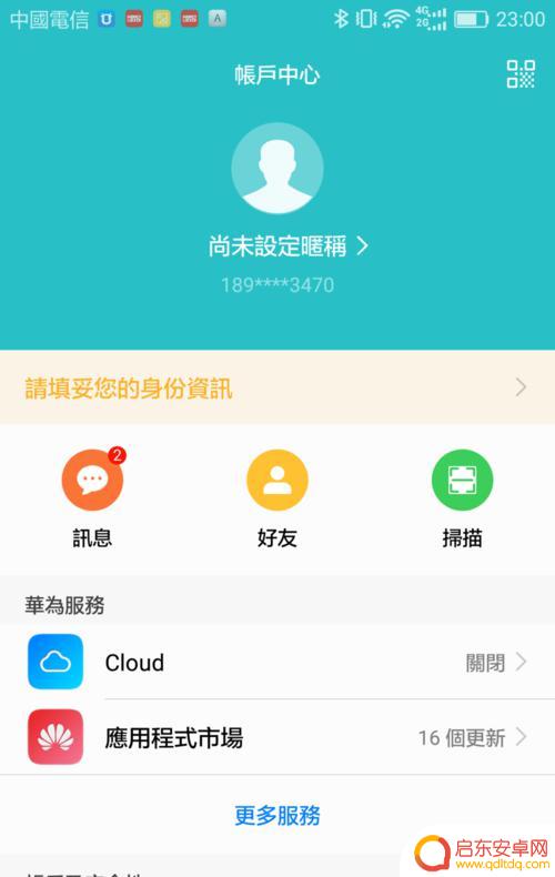 怎么远程更改手机密码设置 华为手机远程修改解锁密码方法