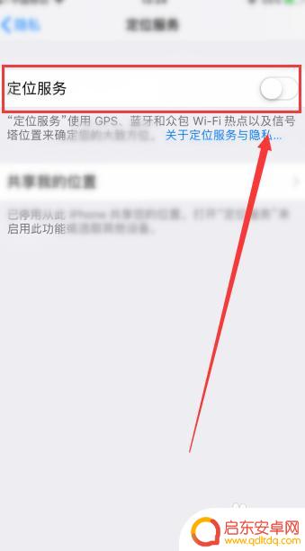 苹果手机卫星怎么关 苹果手机关闭GPS定位的步骤