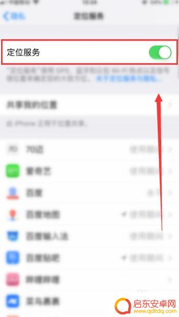 苹果手机卫星怎么关 苹果手机关闭GPS定位的步骤