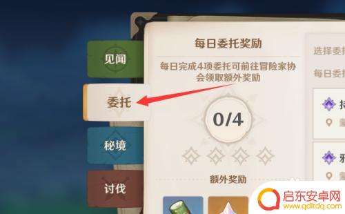 原神委托地区怎么换 原神委托任务地点如何更换