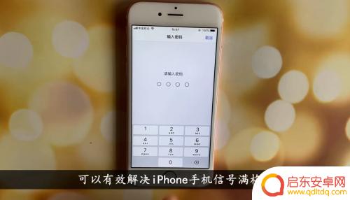 苹果x手机怎么信号差 iPhone X信号差问题解决方法