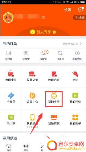 怎么设置手机小蜜 手机淘宝如何使用我的小蜜功能