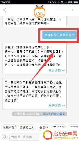 怎么设置手机小蜜 手机淘宝如何使用我的小蜜功能