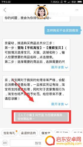 怎么设置手机小蜜 手机淘宝如何使用我的小蜜功能