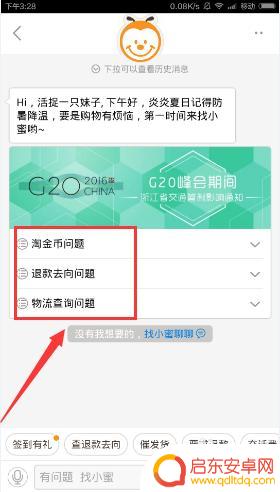 怎么设置手机小蜜 手机淘宝如何使用我的小蜜功能