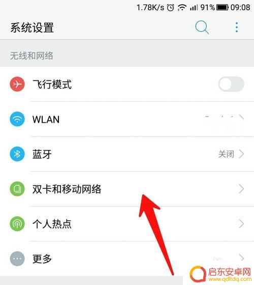手机流量速率怎么查看 手机网速查看方法