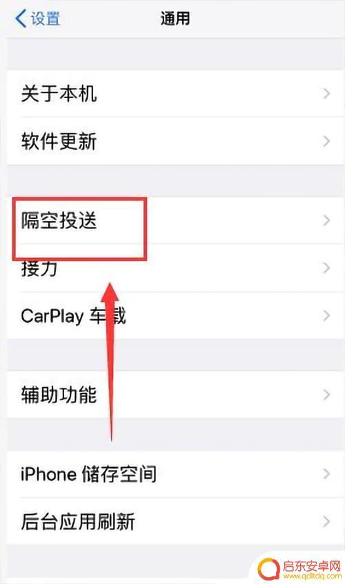 苹果手机隔空投送在哪里打开? 互联网最新交友方式有哪些