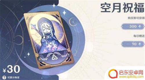 原神的月卡有多少 原神月卡奖励内容和价值分析
