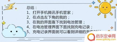 苹果手机充电时间如何查询 如何找到苹果手机上的充电历史