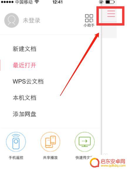苹果手机怎么打开wps文件 苹果手机WPS打开文件的方法